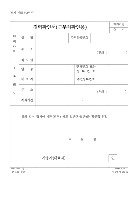 경력확인서(근무처확인용)